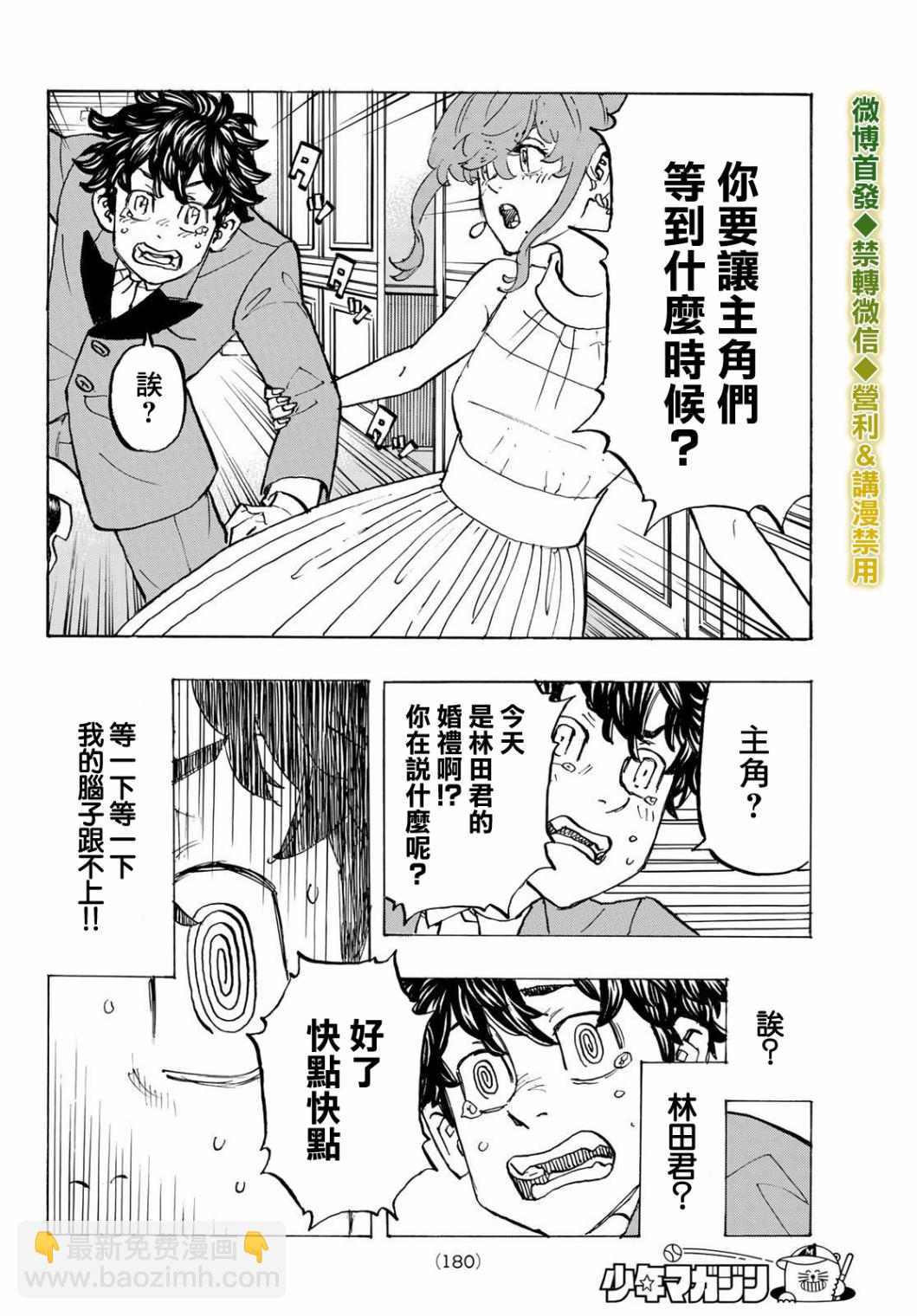 《东京复仇者》第192话 第14页