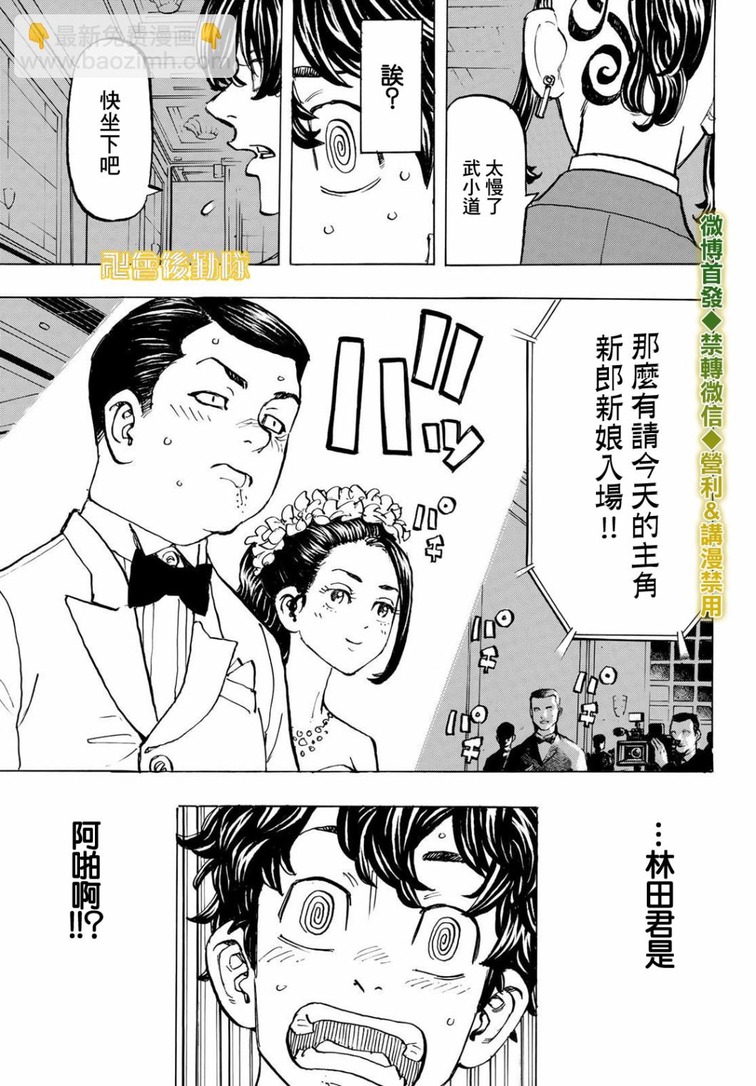《东京复仇者》第192话 第15页