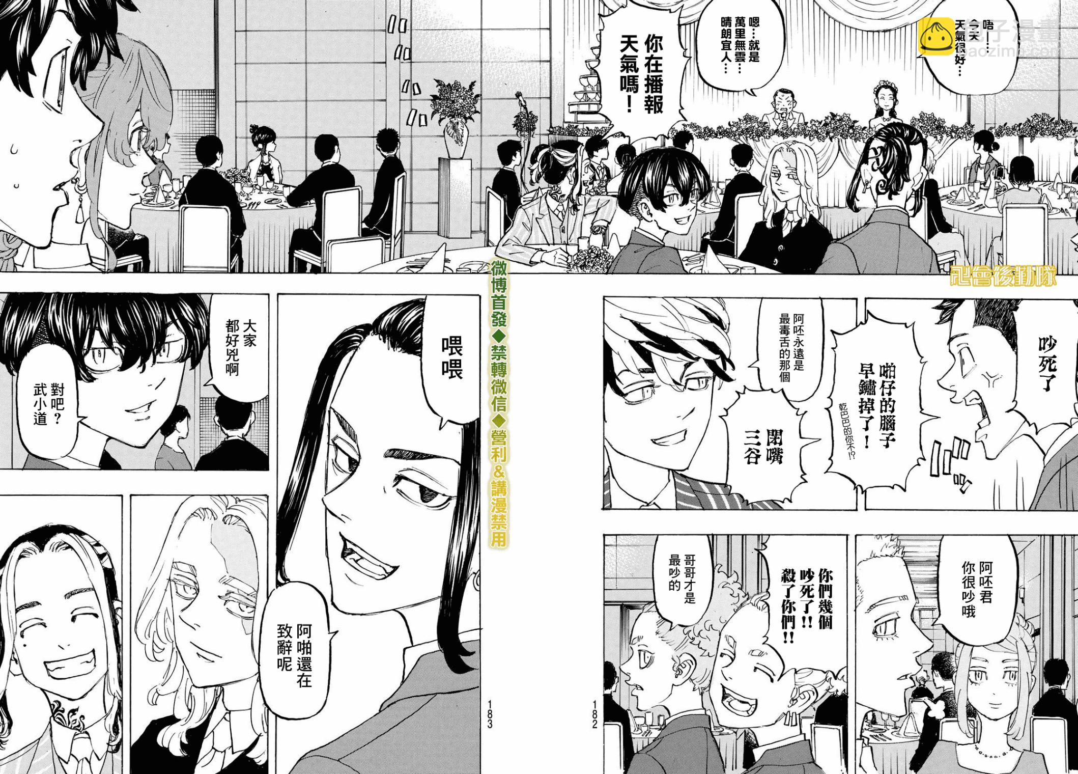 《东京复仇者》第192话 第16页