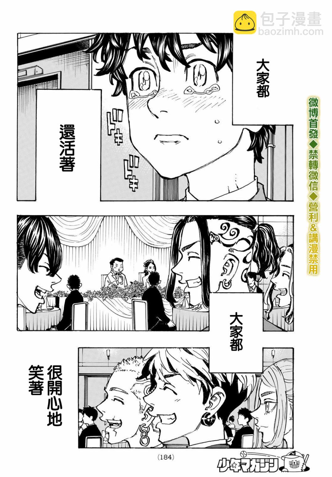 《东京复仇者》第192话 第17页