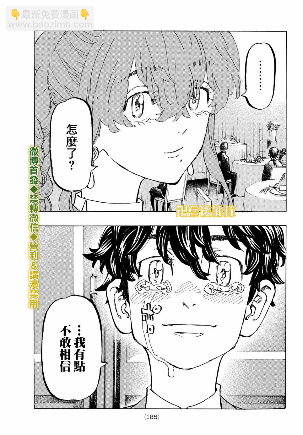 《东京复仇者》第192话 第18页
