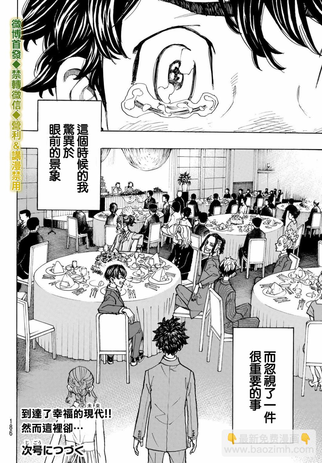 《东京复仇者》第192话 第19页