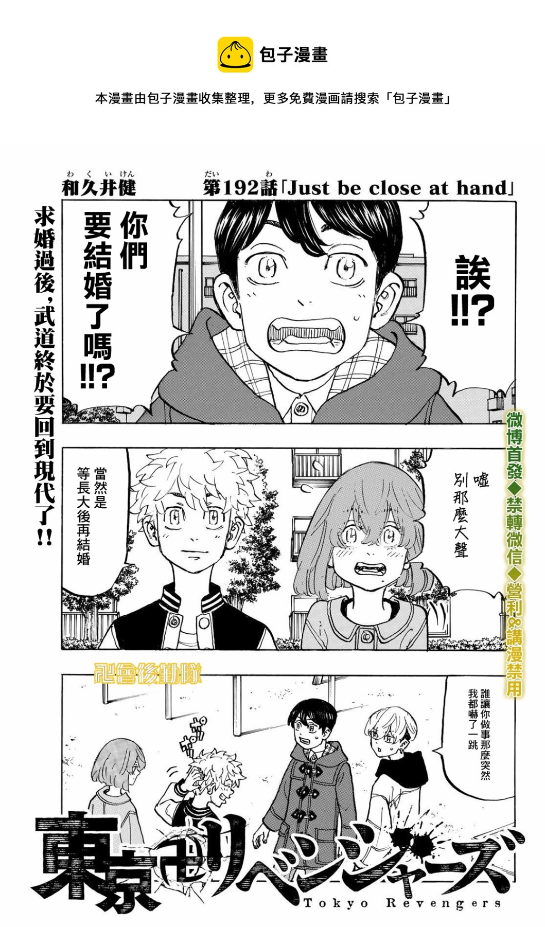 《东京复仇者》第192话 第1页