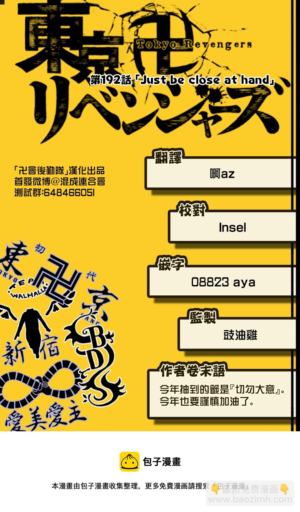 《东京复仇者》第192话 第20页