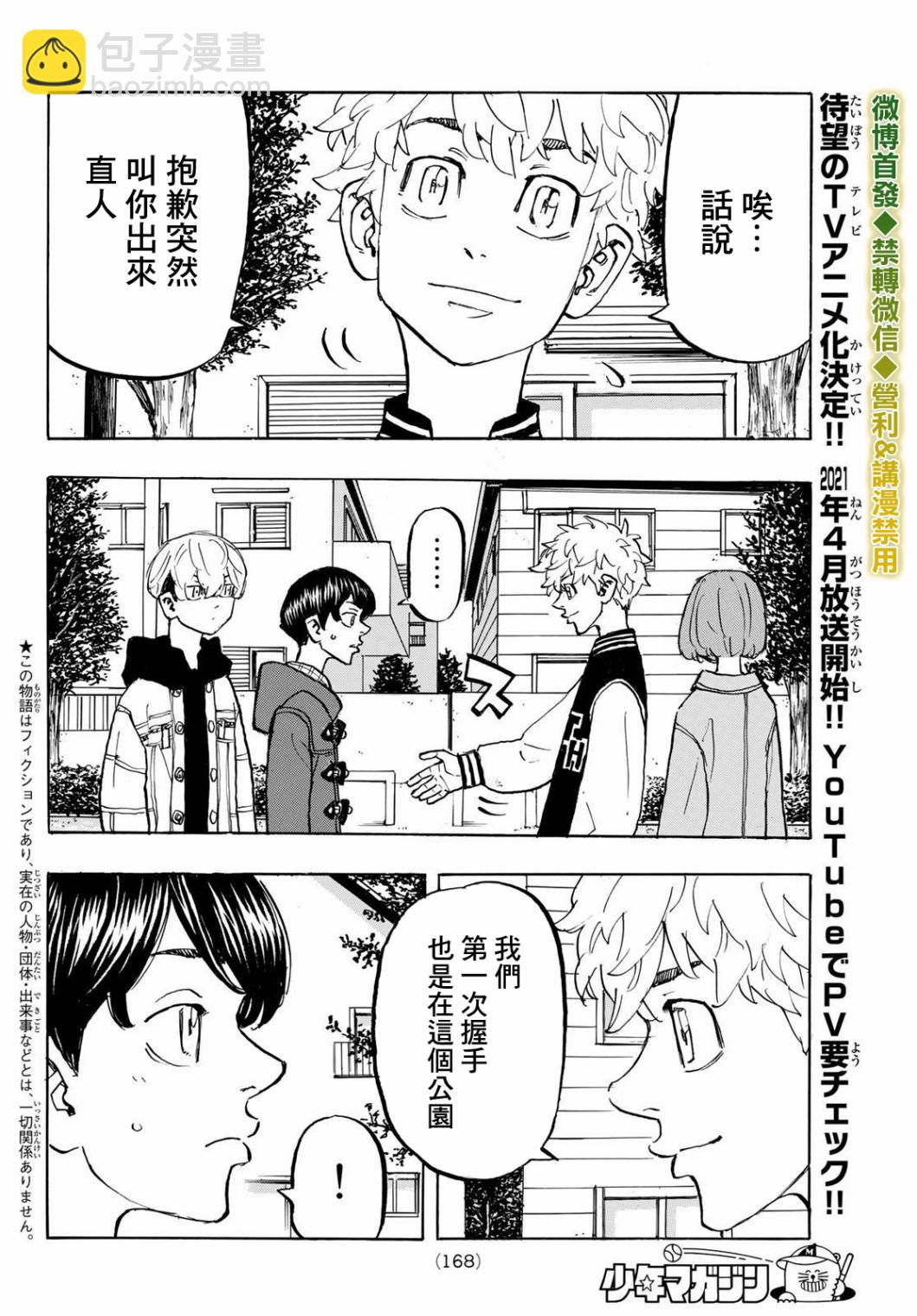《东京复仇者》第192话 第2页