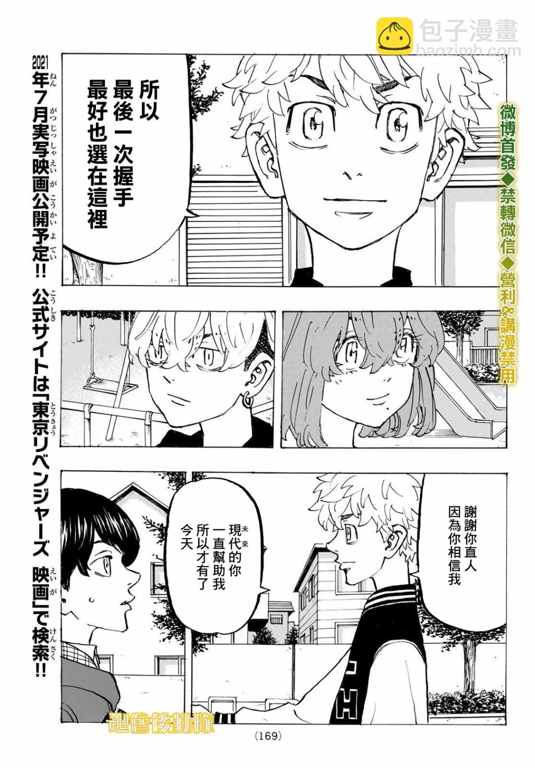 《东京复仇者》第192话 第3页