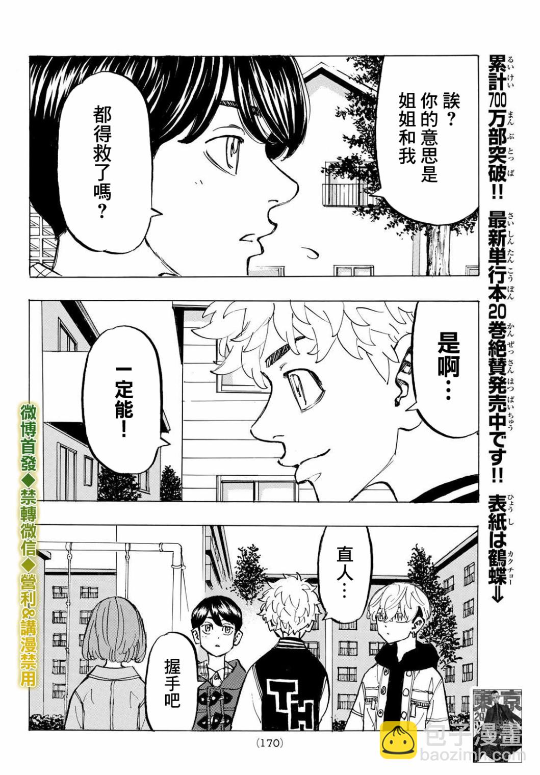 《东京复仇者》第192话 第4页