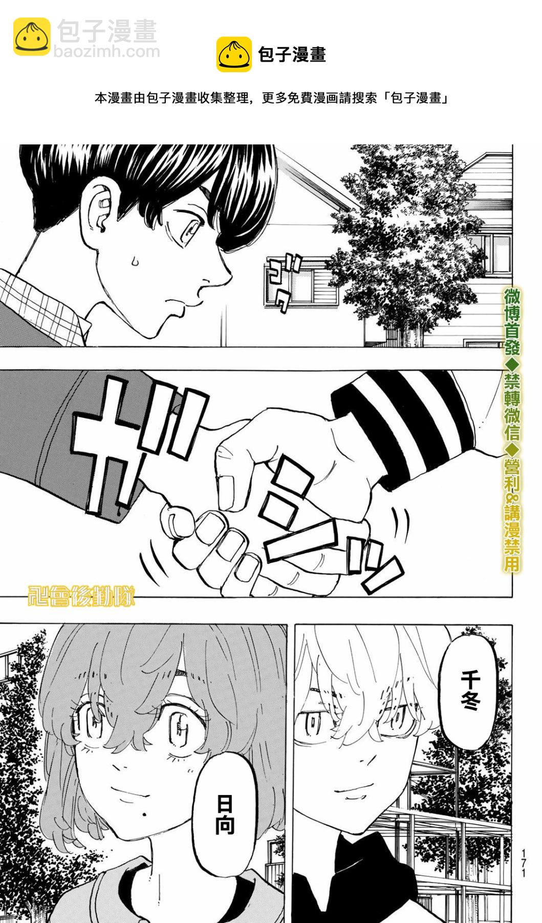 《东京复仇者》第192话 第5页