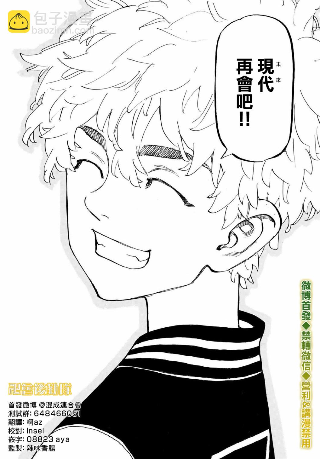《东京复仇者》第192话 第6页