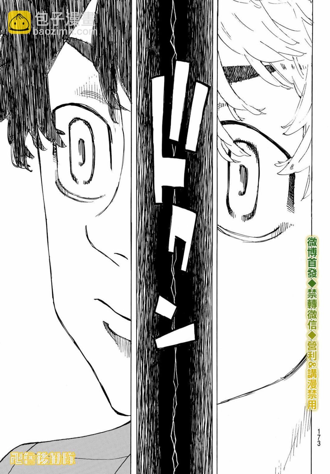 《东京复仇者》第192话 第7页