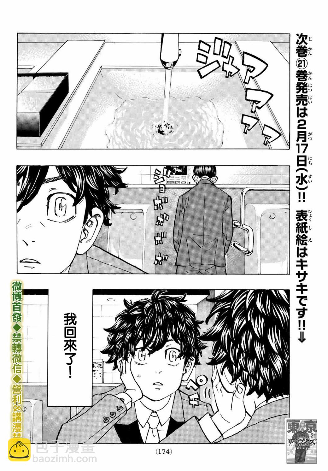 《东京复仇者》第192话 第8页