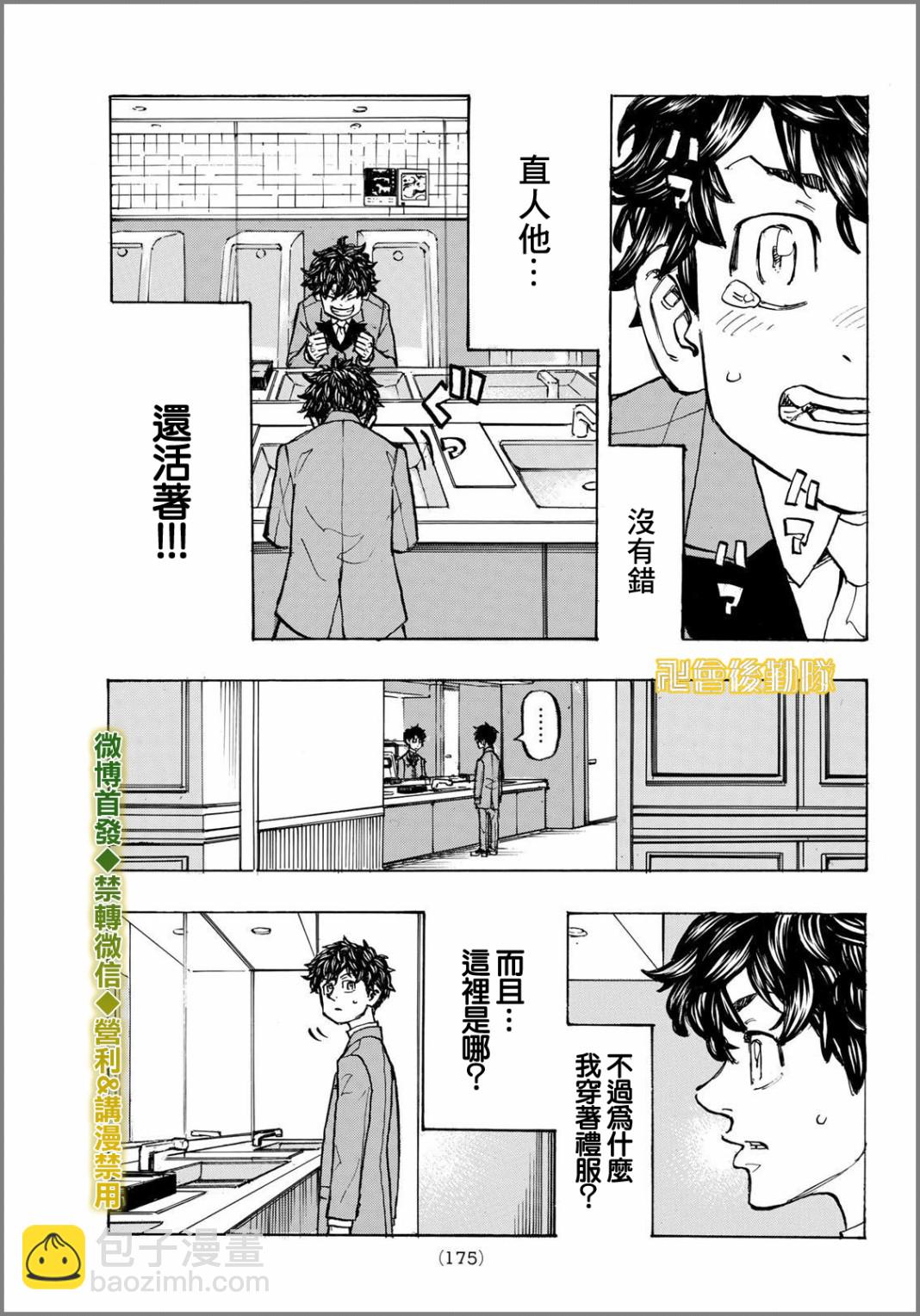《东京复仇者》第192话 第9页
