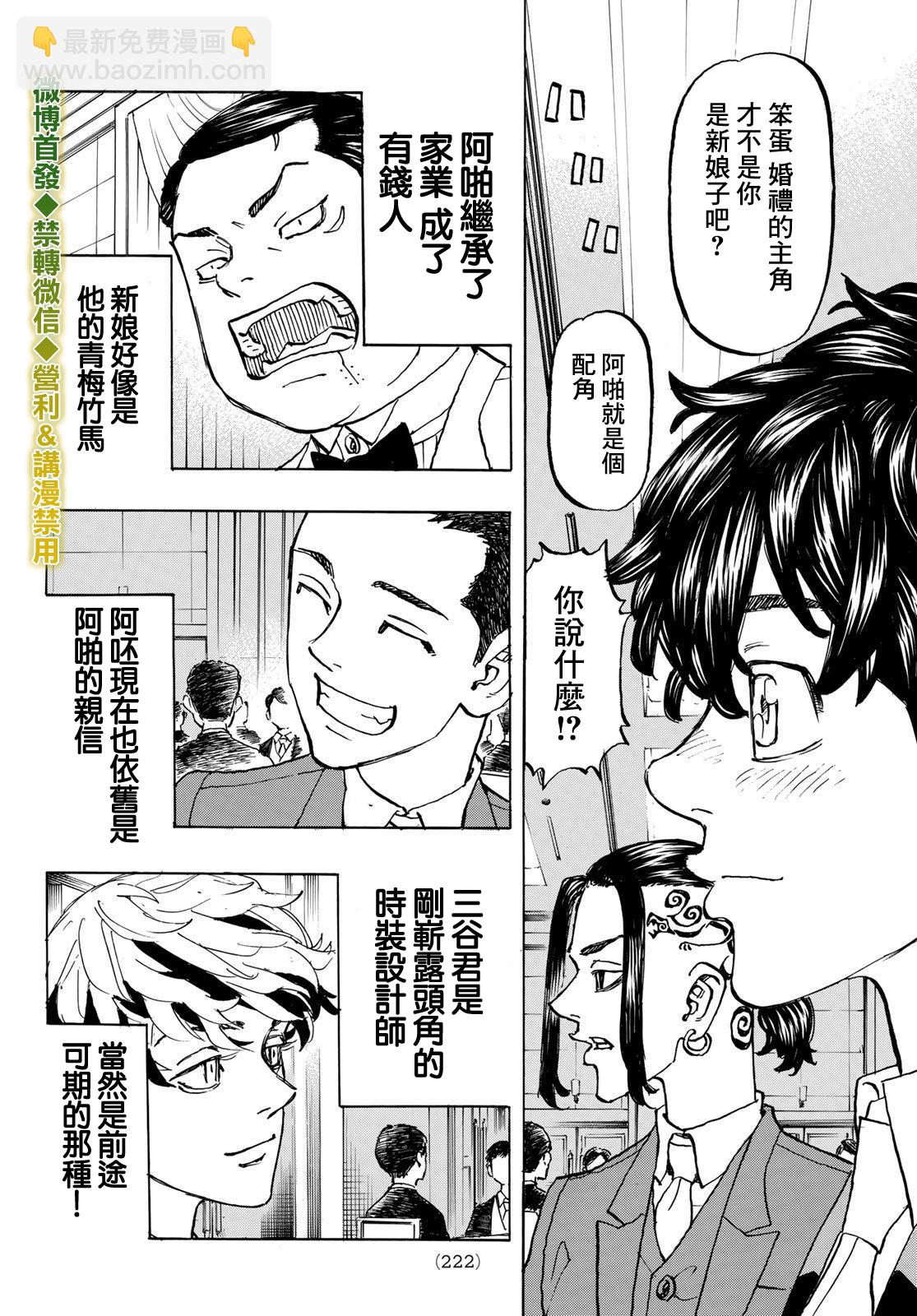 《东京复仇者》第193话 第10页