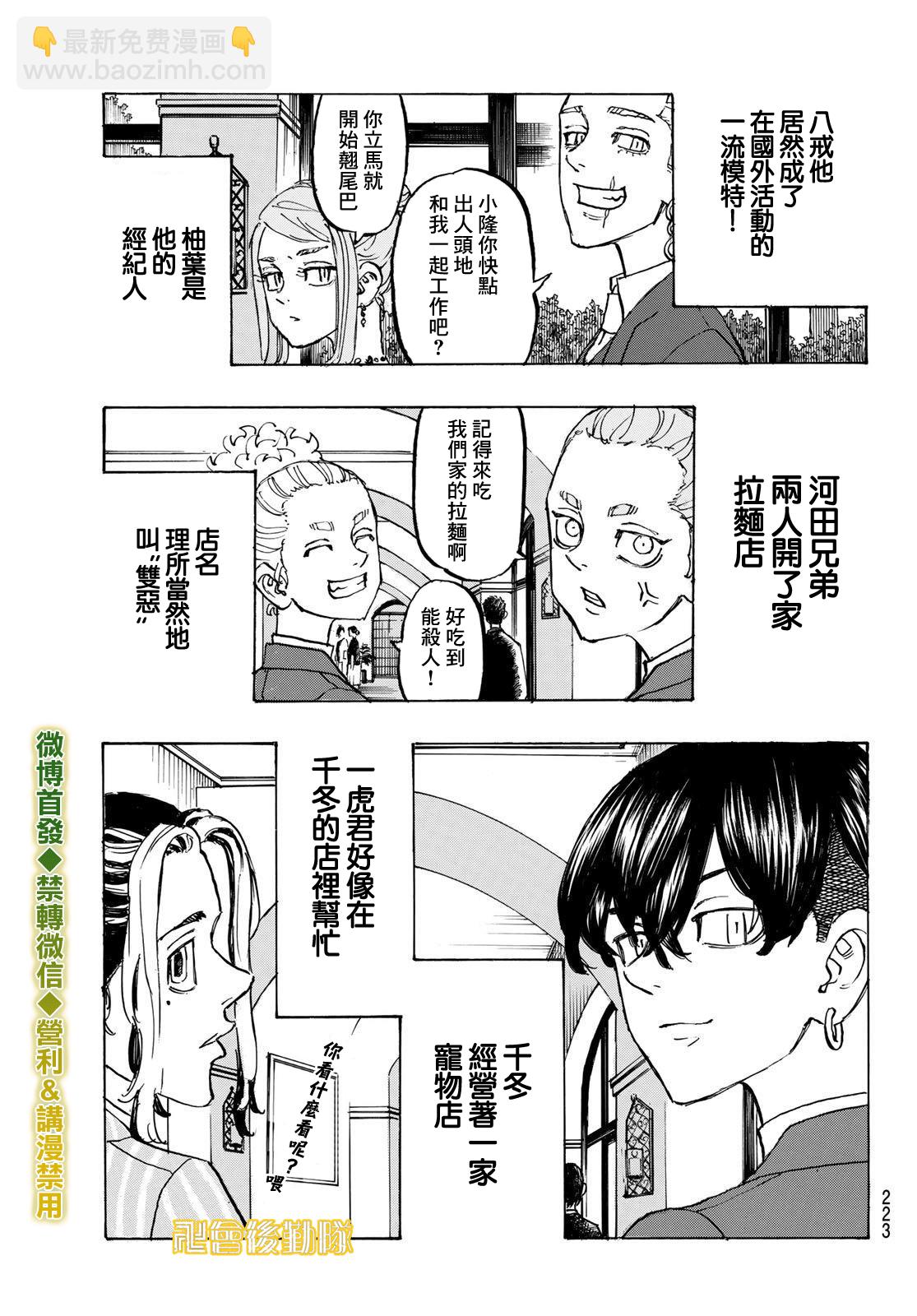 《东京复仇者》第193话 第11页