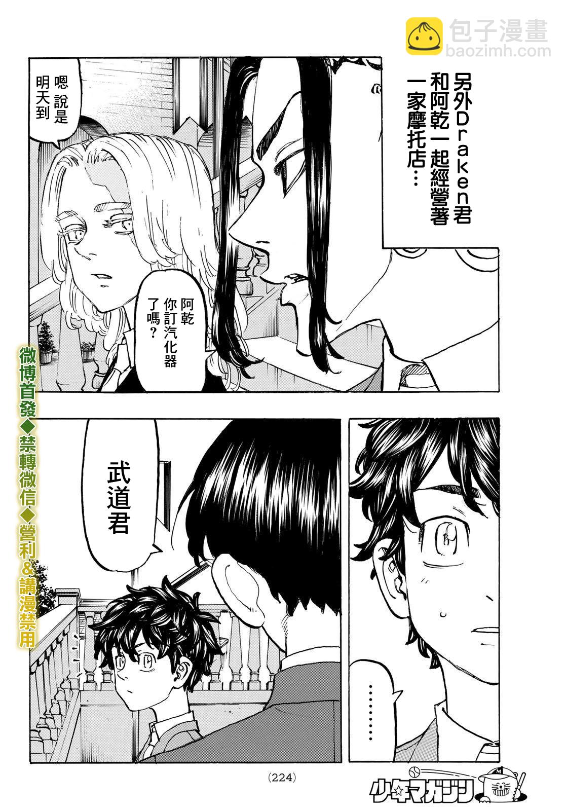 《东京复仇者》第193话 第12页