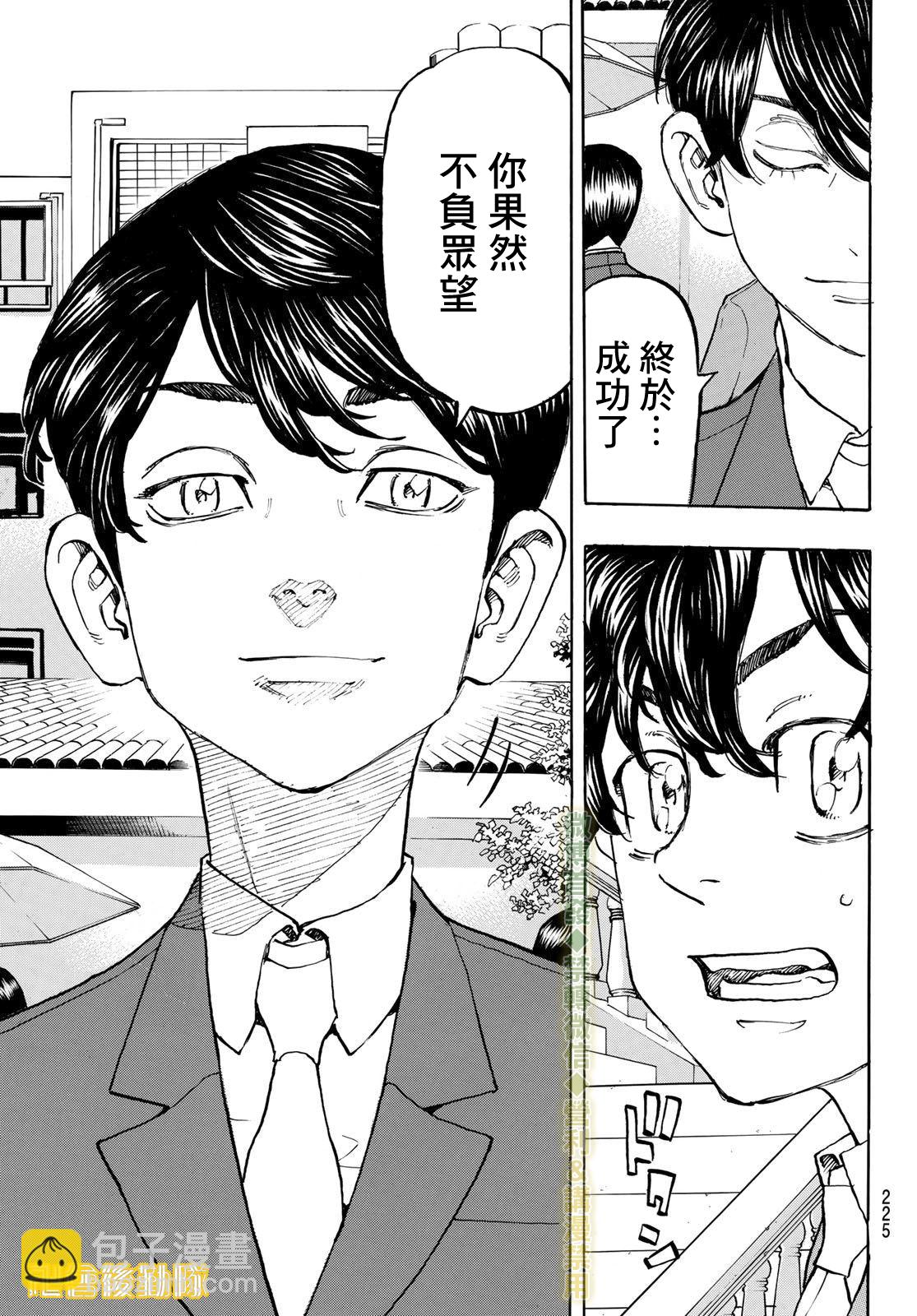 《东京复仇者》第193话 第13页