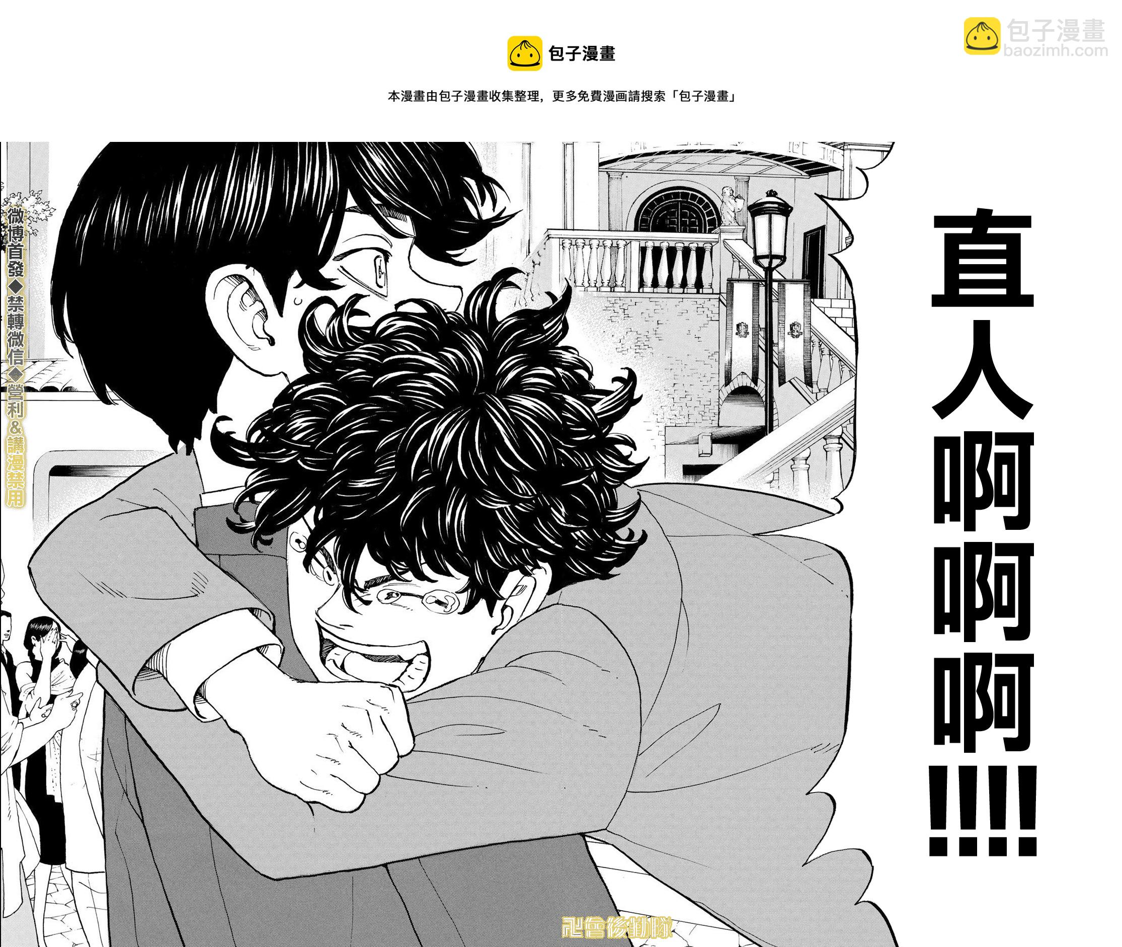 《东京复仇者》第193话 第14页