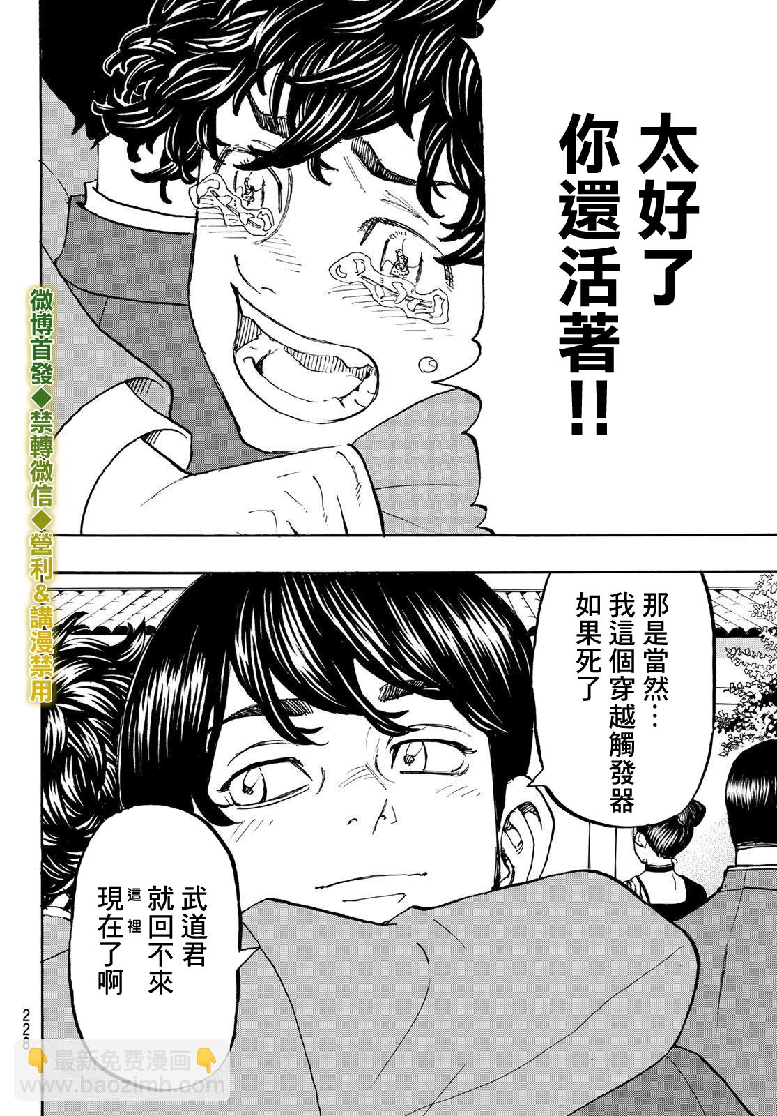 《东京复仇者》第193话 第15页
