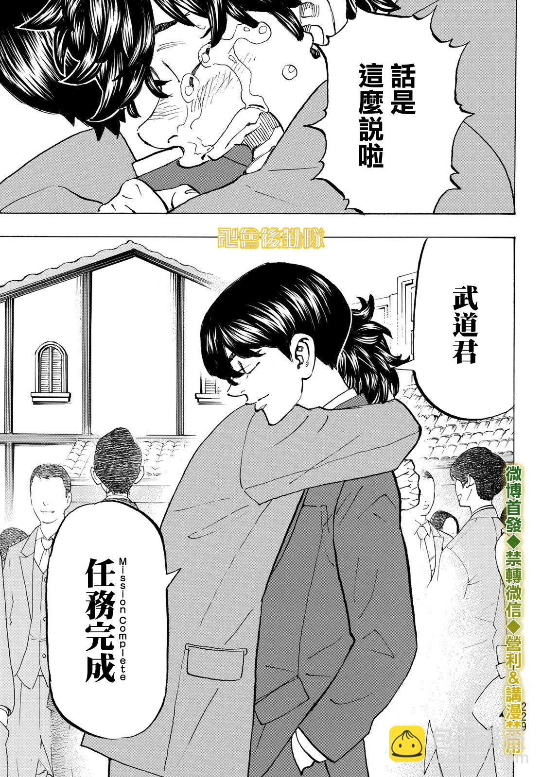 《东京复仇者》第193话 第16页
