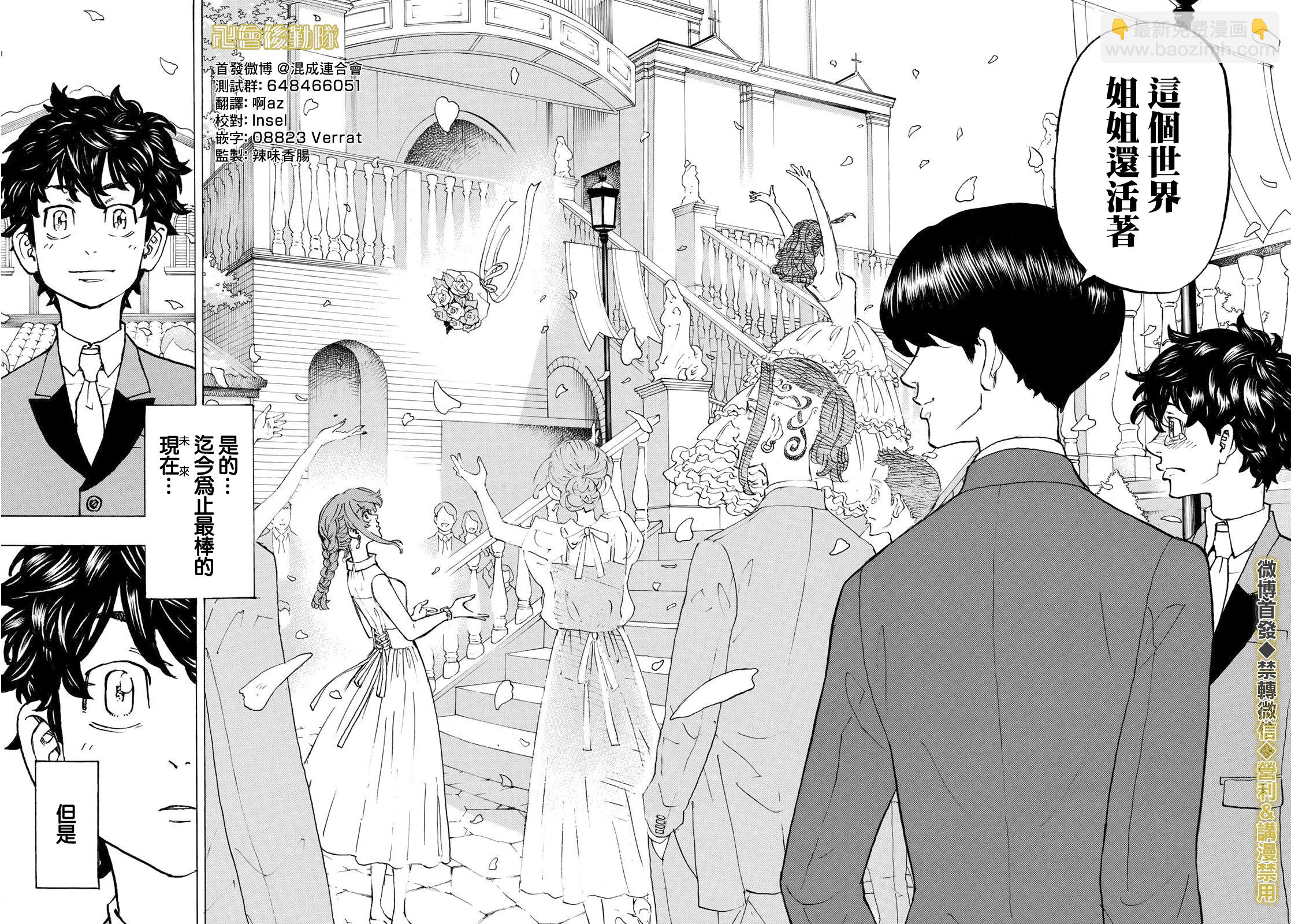 《东京复仇者》第193话 第17页