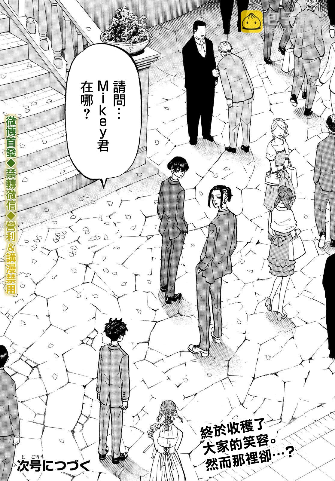 《东京复仇者》第193话 第18页
