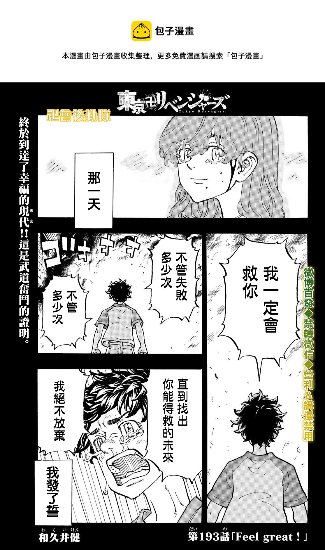 《东京复仇者》第193话 第1页
