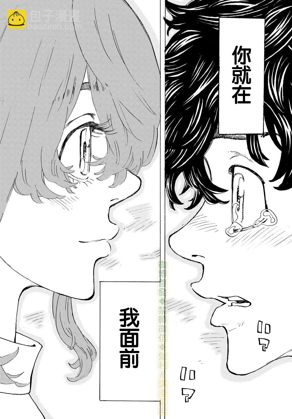 《东京复仇者》第193话 第2页