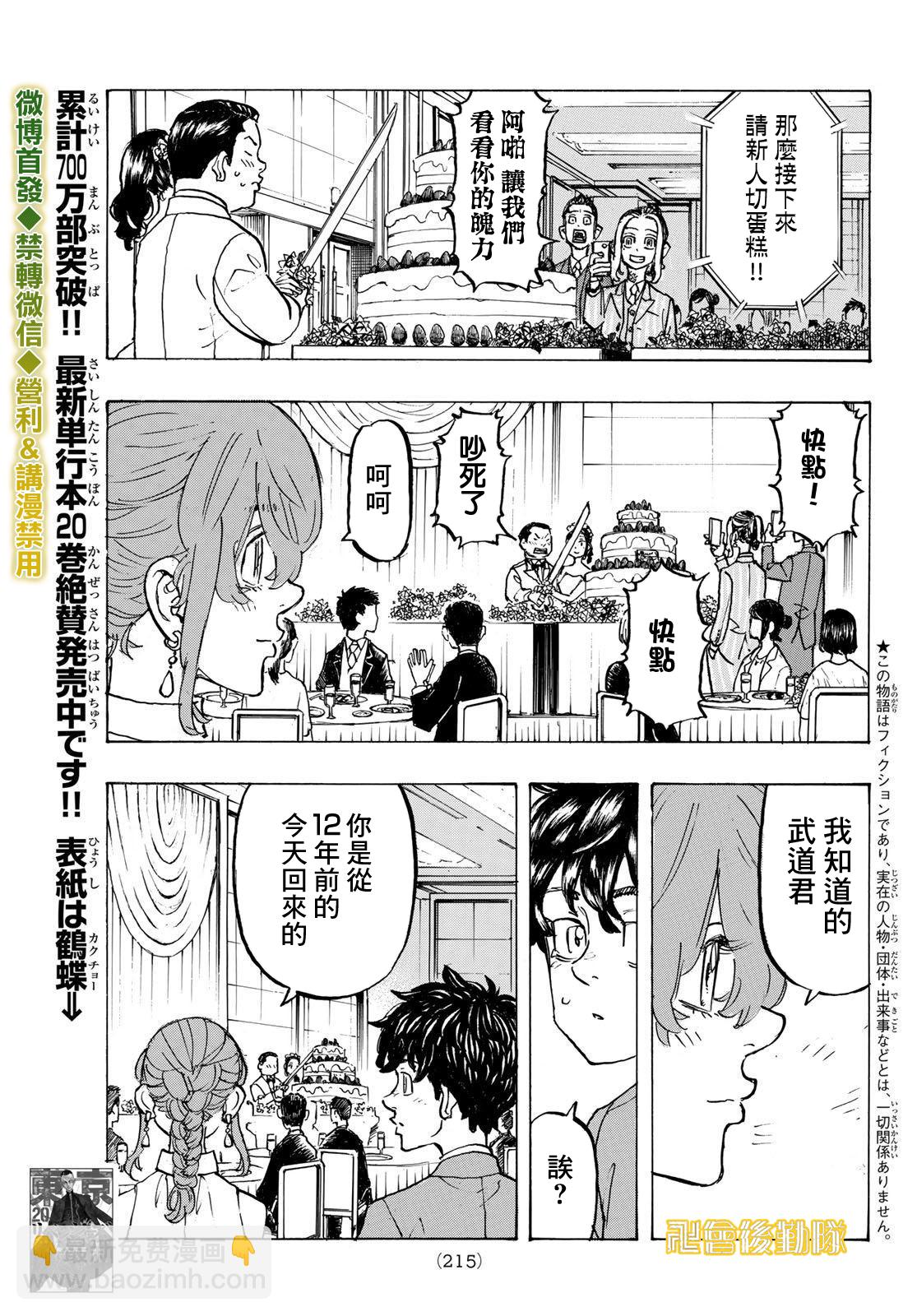 《东京复仇者》第193话 第3页