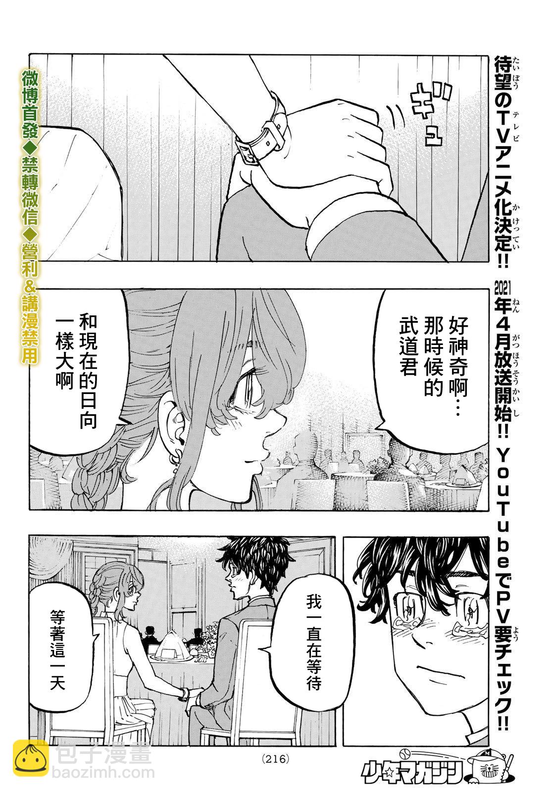 《东京复仇者》第193话 第4页