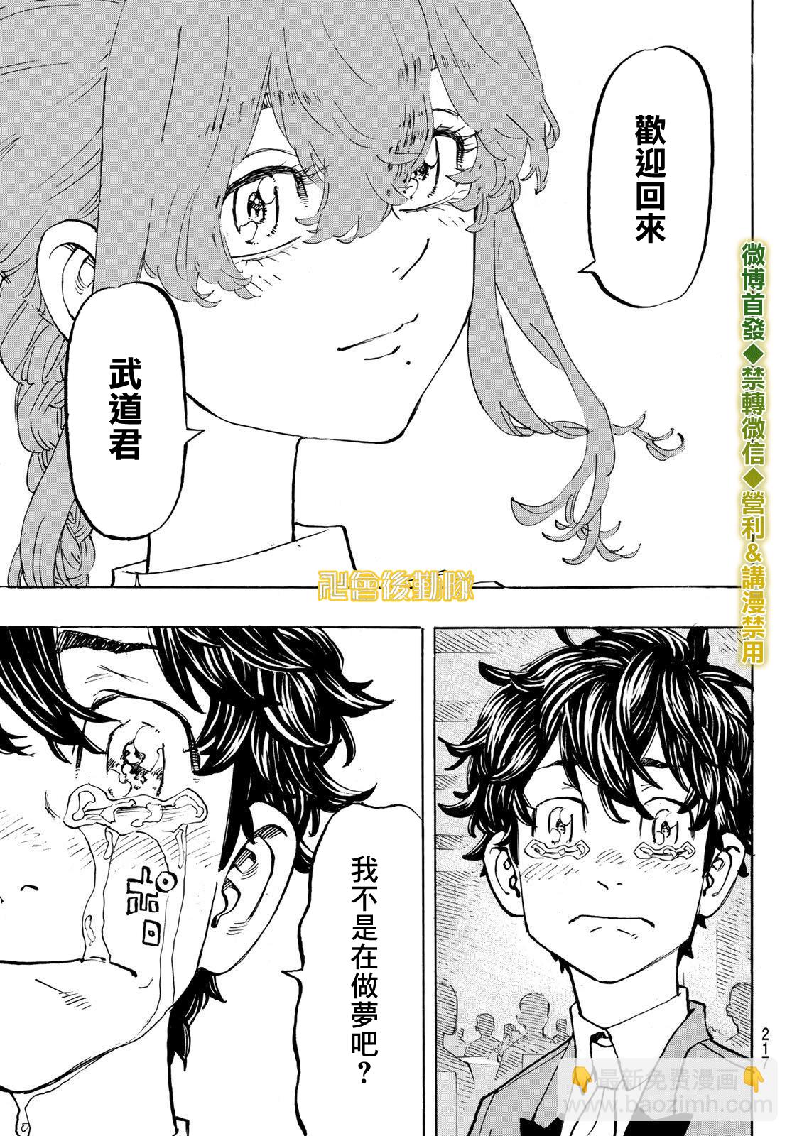 《东京复仇者》第193话 第5页