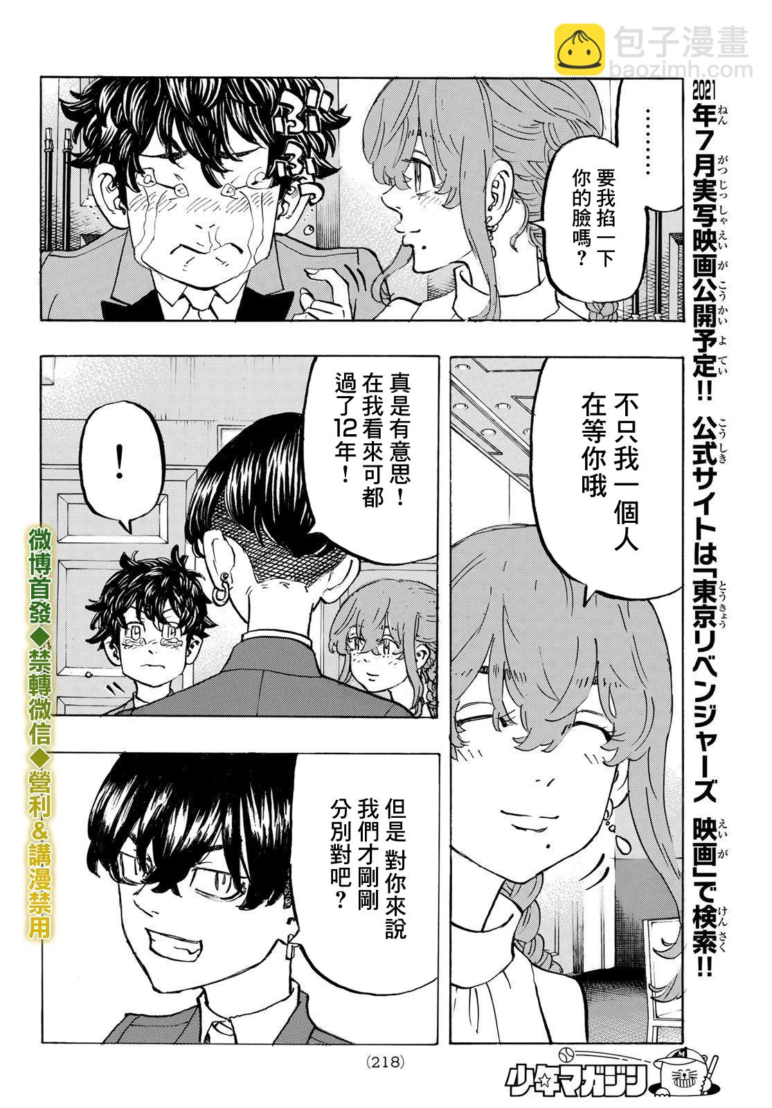 《东京复仇者》第193话 第6页