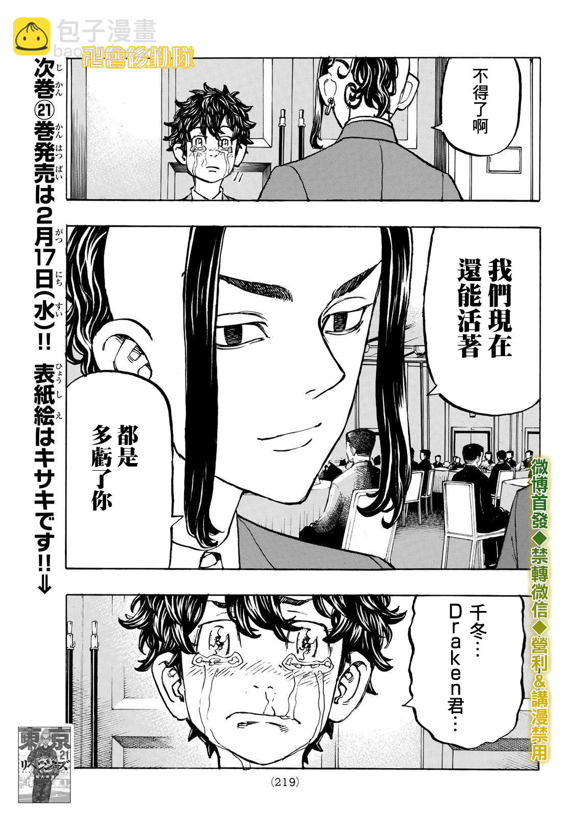《东京复仇者》第193话 第7页