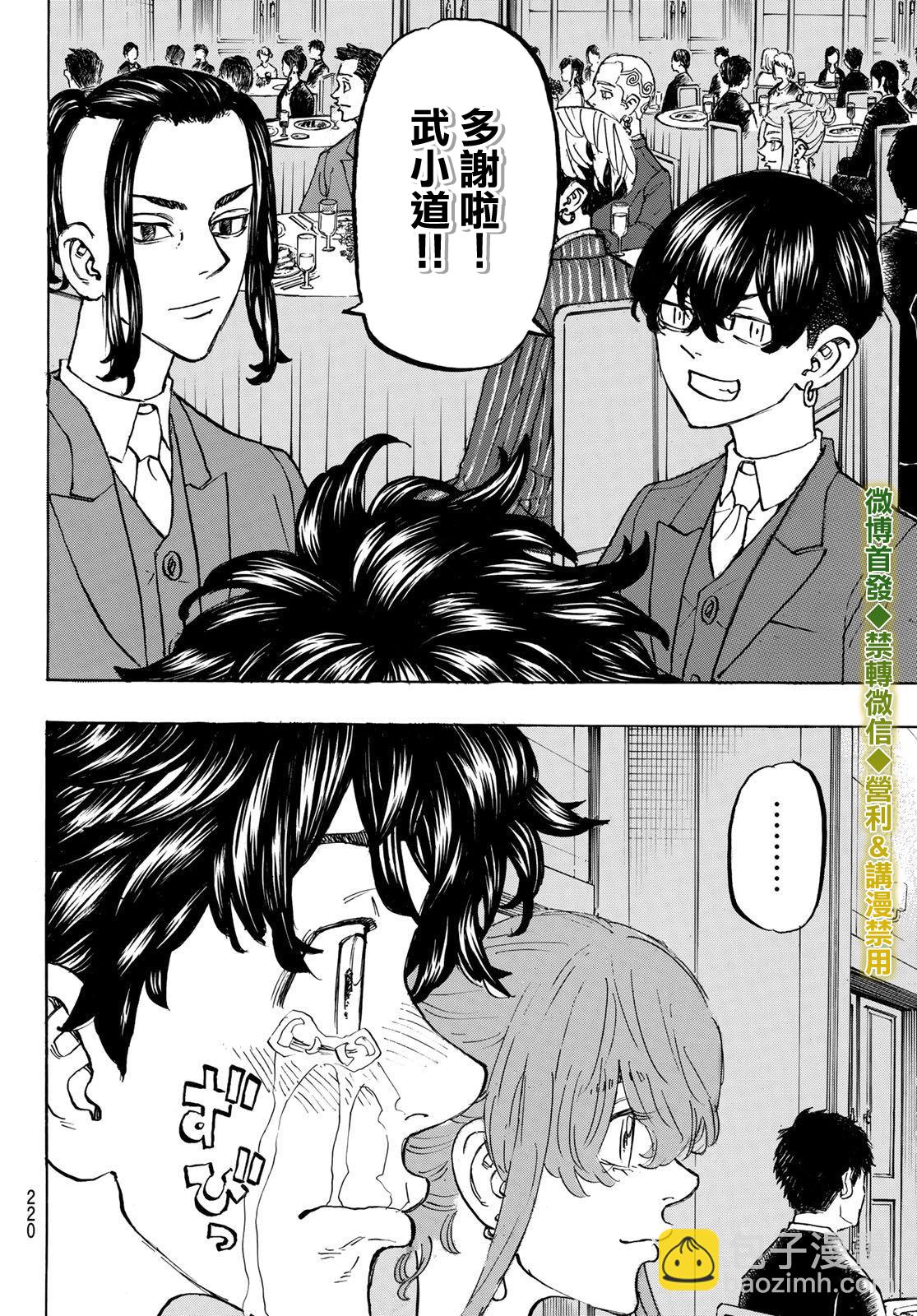 《东京复仇者》第193话 第8页