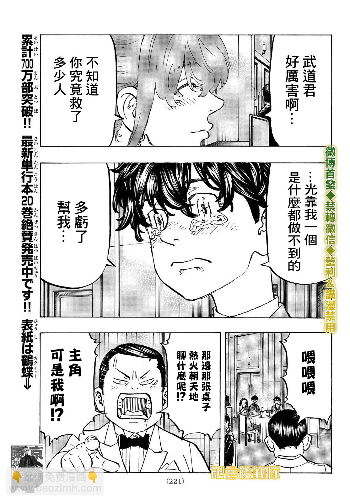 《东京复仇者》第193话 第9页