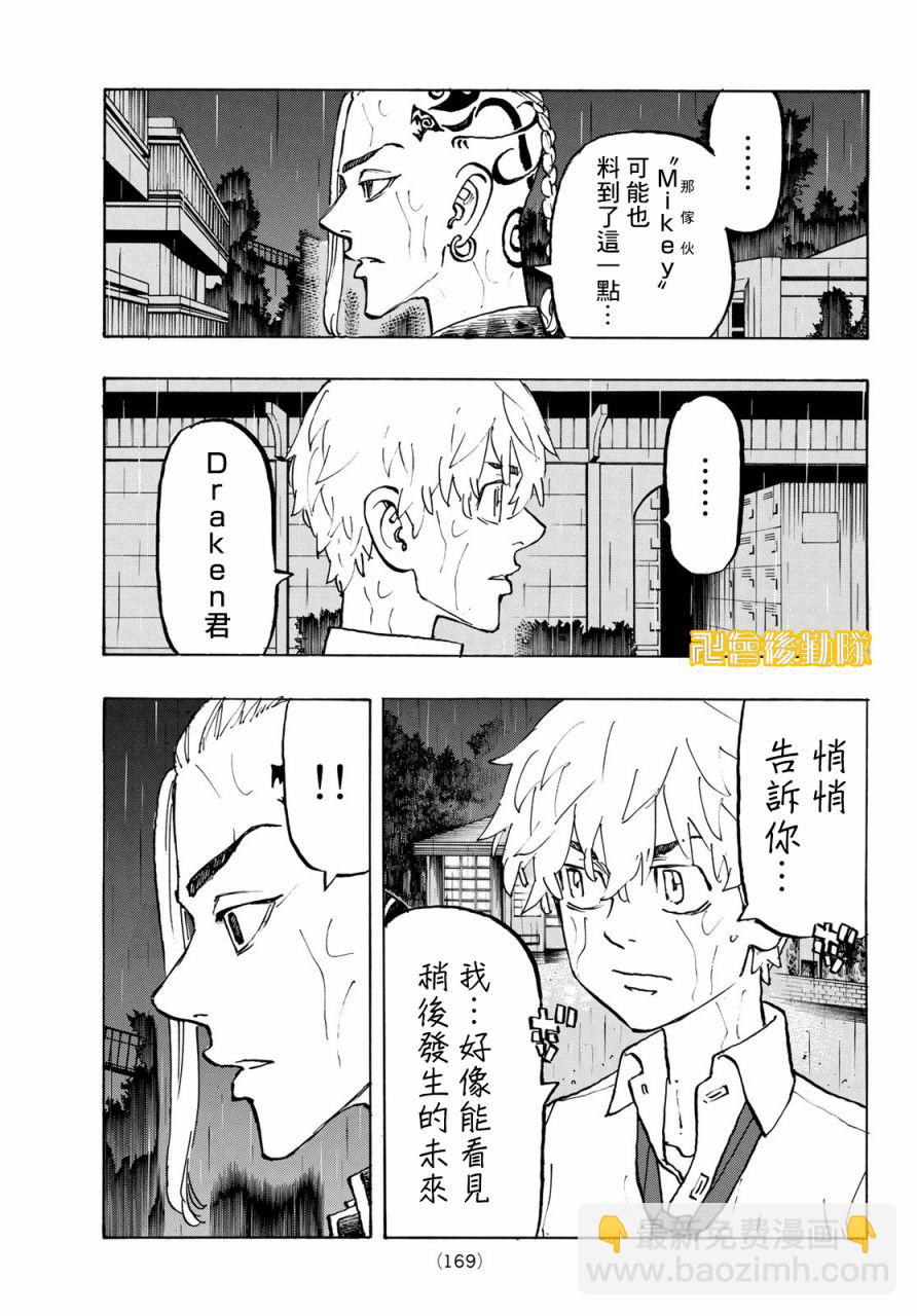 《东京复仇者》第221话 Ups and downs of his fate 第11页