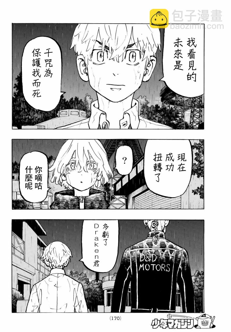 《东京复仇者》第221话 Ups and downs of his fate 第12页