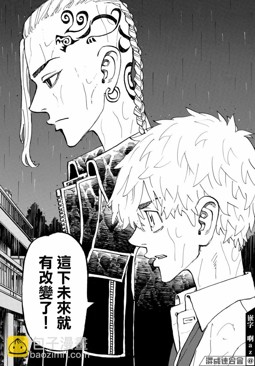 《东京复仇者》第221话 Ups and downs of his fate 第13页