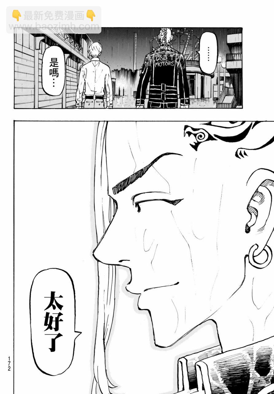 《东京复仇者》第221话 Ups and downs of his fate 第14页