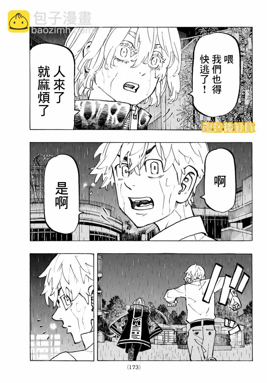 《东京复仇者》第221话 Ups and downs of his fate 第15页