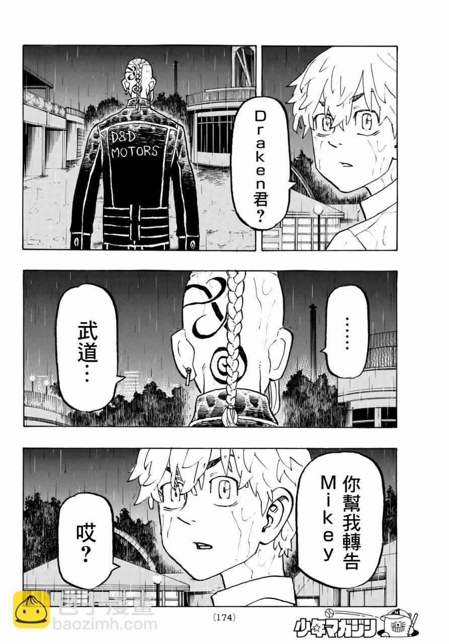《东京复仇者》第221话 Ups and downs of his fate 第16页