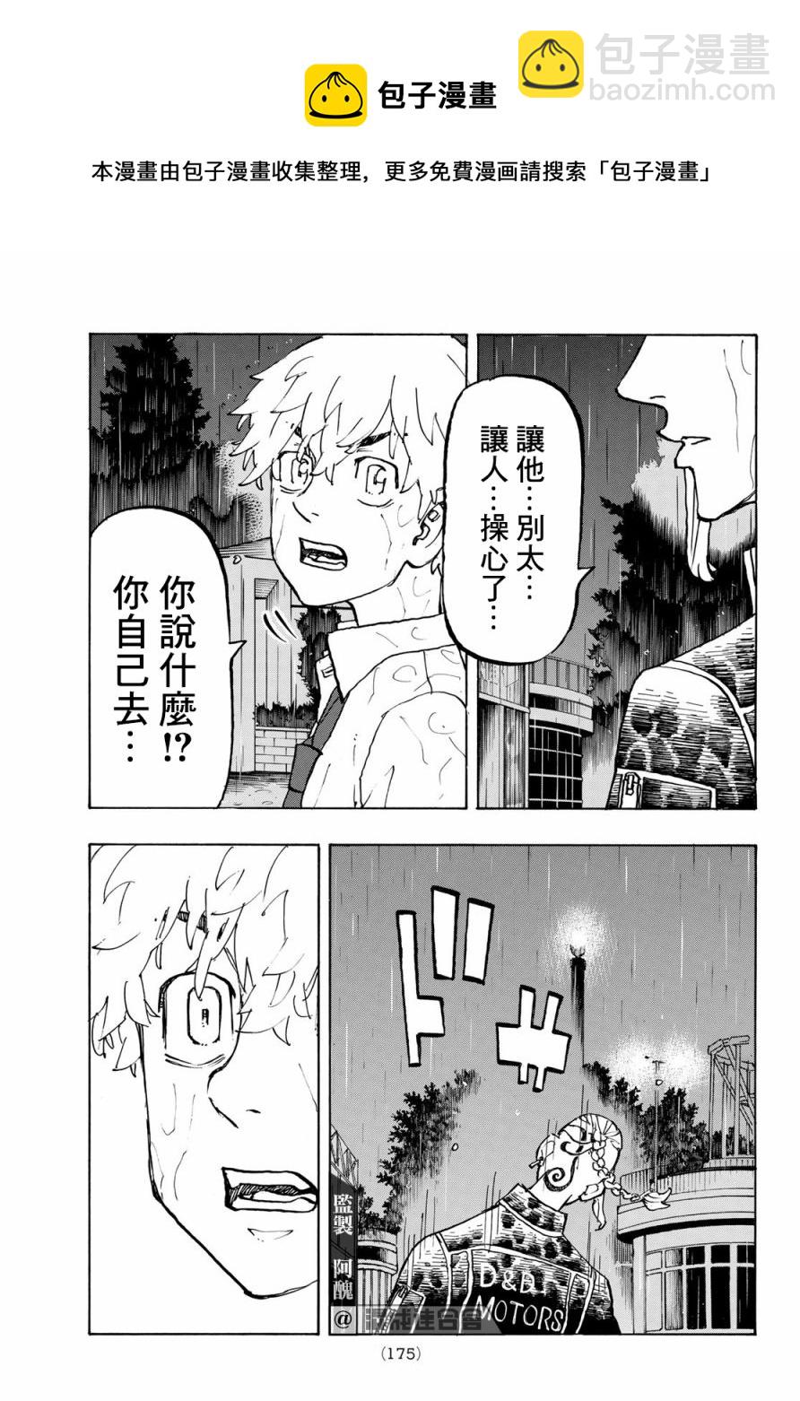 《东京复仇者》第221话 Ups and downs of his fate 第17页