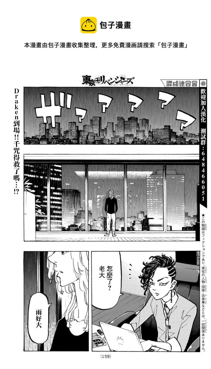 《东京复仇者》第221话 Ups and downs of his fate 第1页