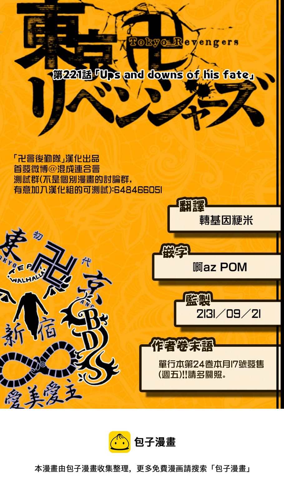 《东京复仇者》第221话 Ups and downs of his fate 第20页