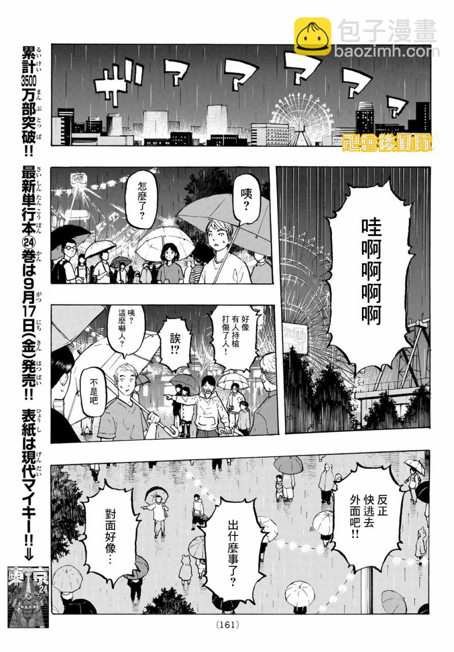《东京复仇者》第221话 Ups and downs of his fate 第3页