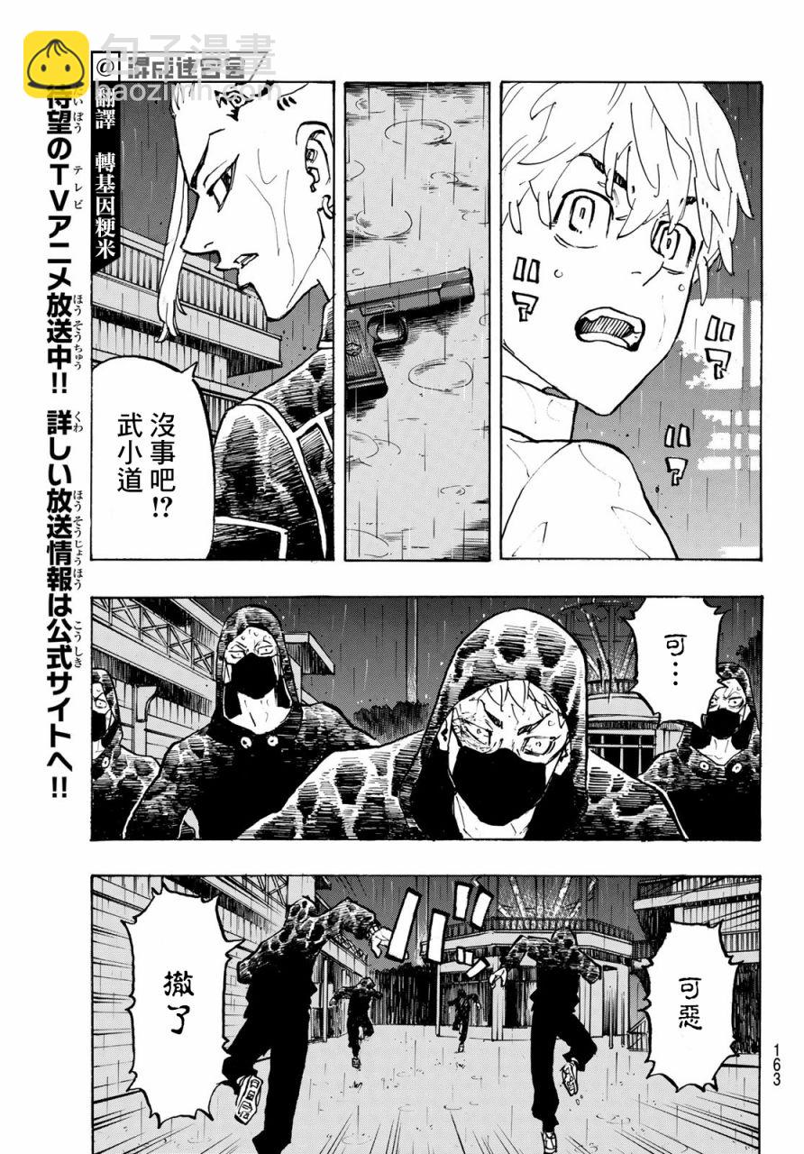 《东京复仇者》第221话 Ups and downs of his fate 第5页