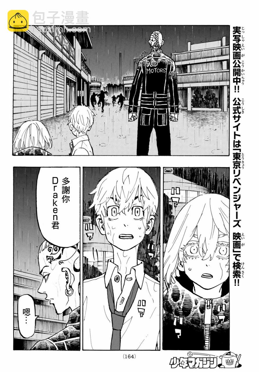 《东京复仇者》第221话 Ups and downs of his fate 第6页