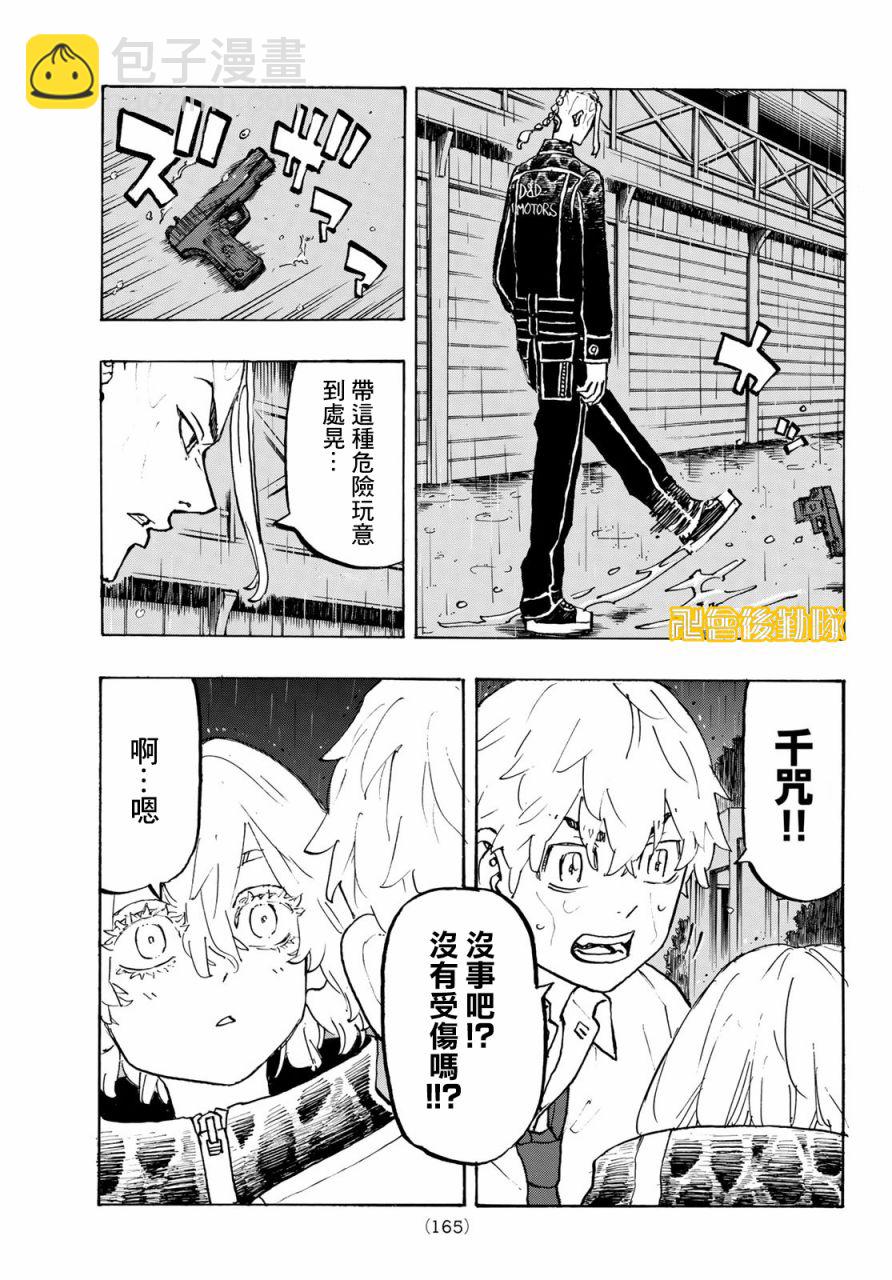 《东京复仇者》第221话 Ups and downs of his fate 第7页