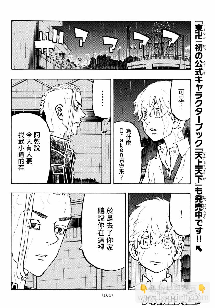 《东京复仇者》第221话 Ups and downs of his fate 第8页