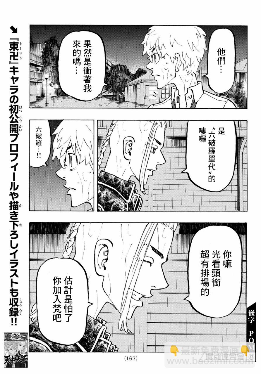 《东京复仇者》第221话 Ups and downs of his fate 第9页