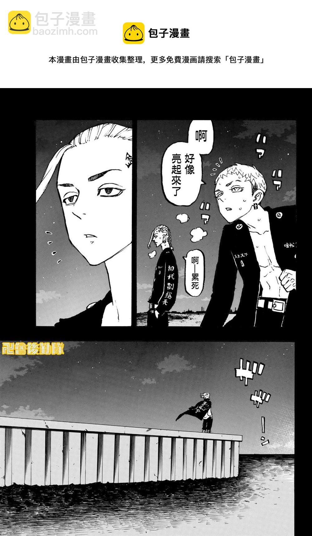 《东京复仇者》第223话 Good old days 第10页